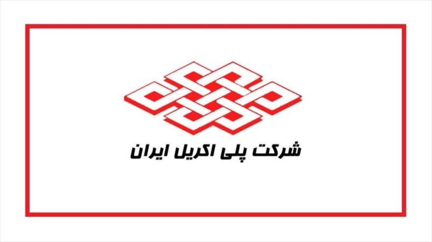شركت پلي اكريل ايران
